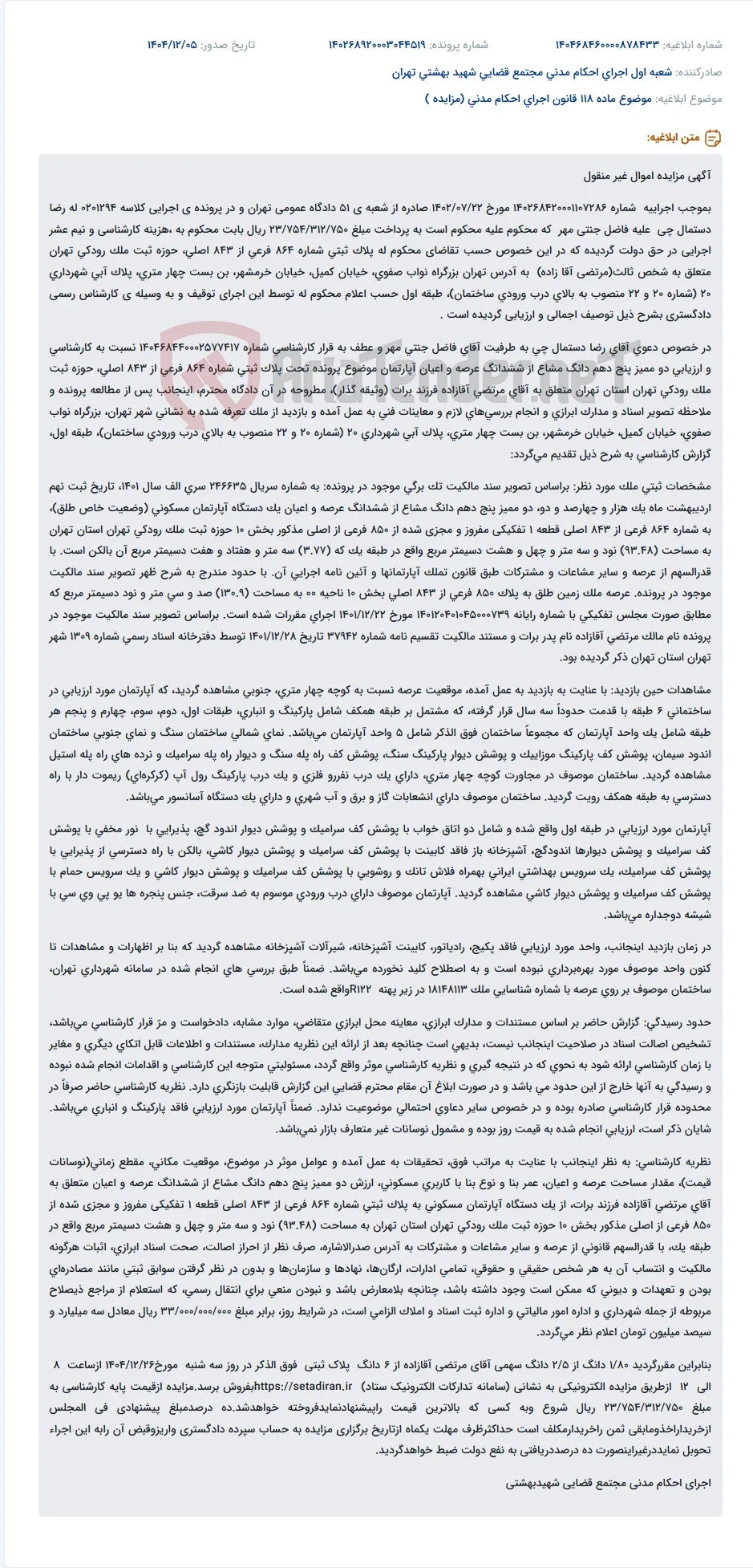 موضوع ماده 118 قانون اجرای احکام مدنی (مزایده )
