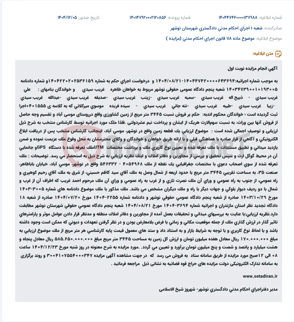 موضوع ماده 118 قانون اجرای احکام مدنی (مزایده )