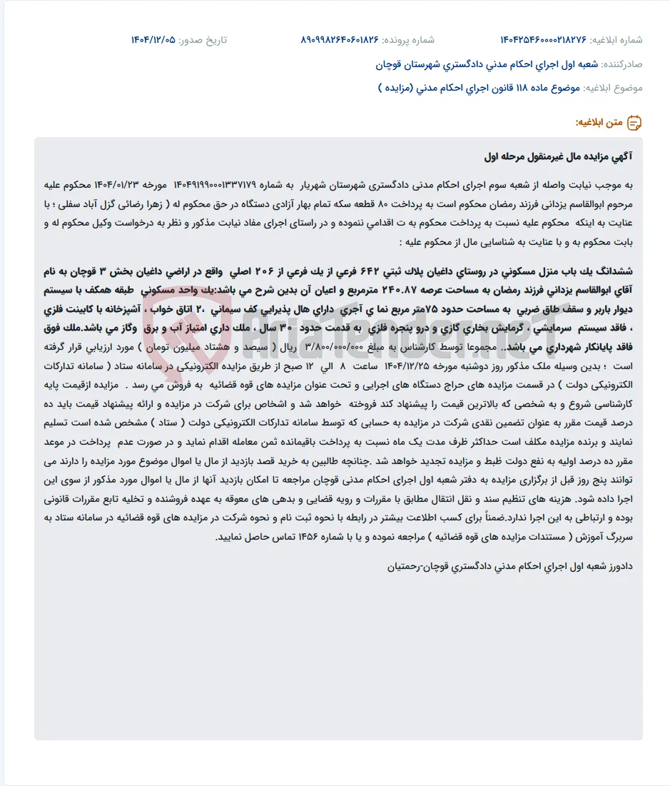 موضوع ماده 118 قانون اجرای احکام مدنی (مزایده )