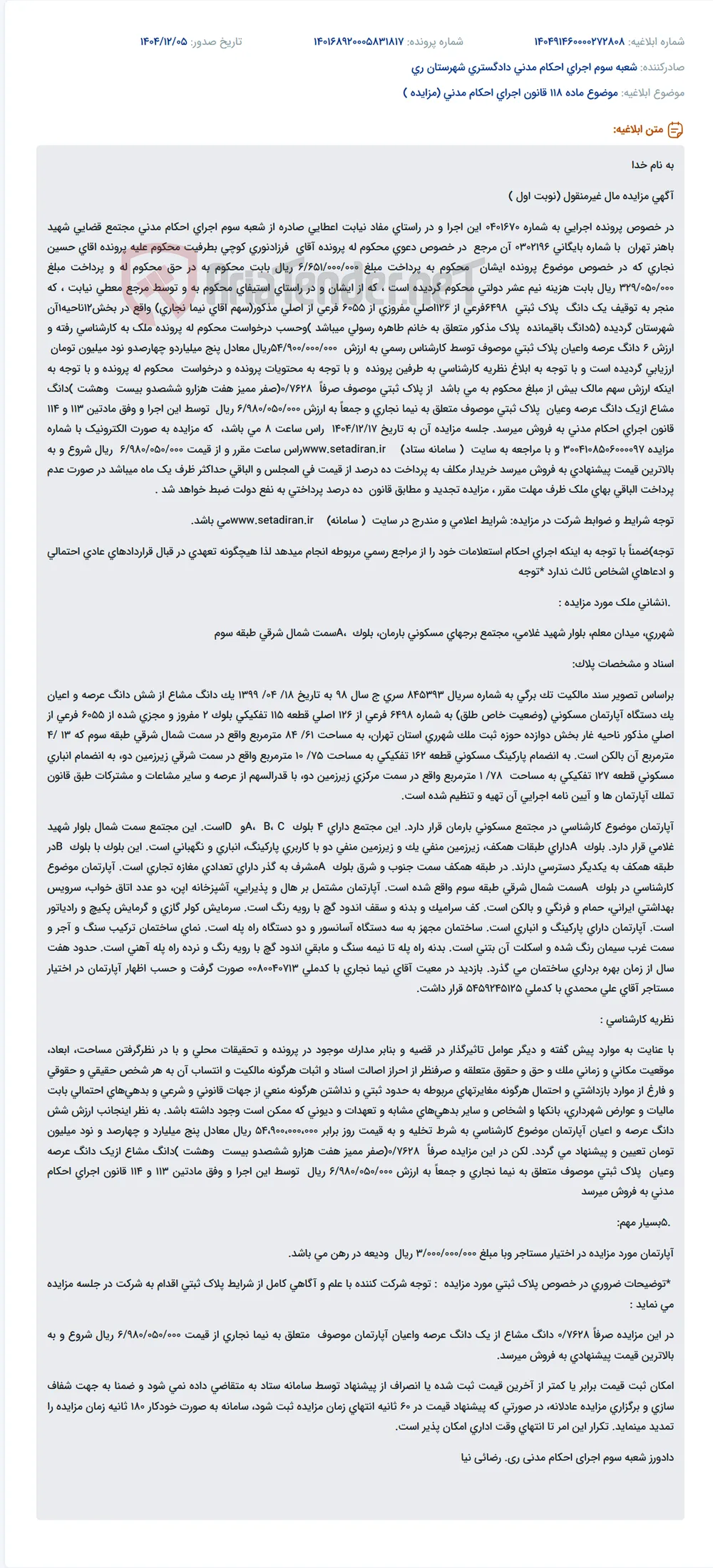 موضوع ماده 118 قانون اجرای احکام مدنی (مزایده )