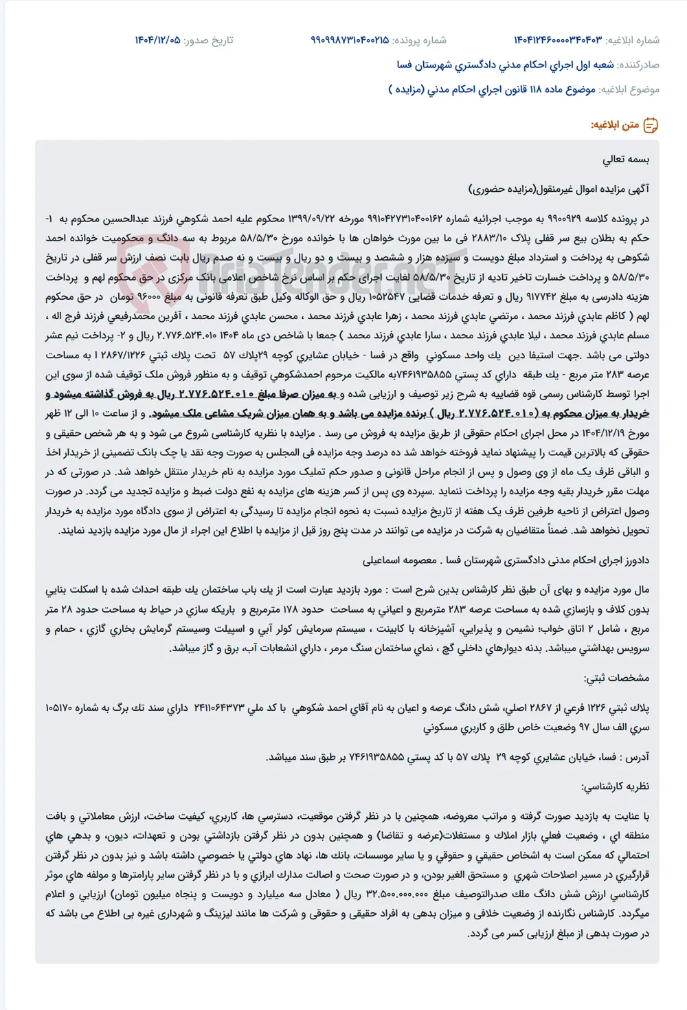 موضوع ماده 118 قانون اجرای احکام مدنی (مزایده )