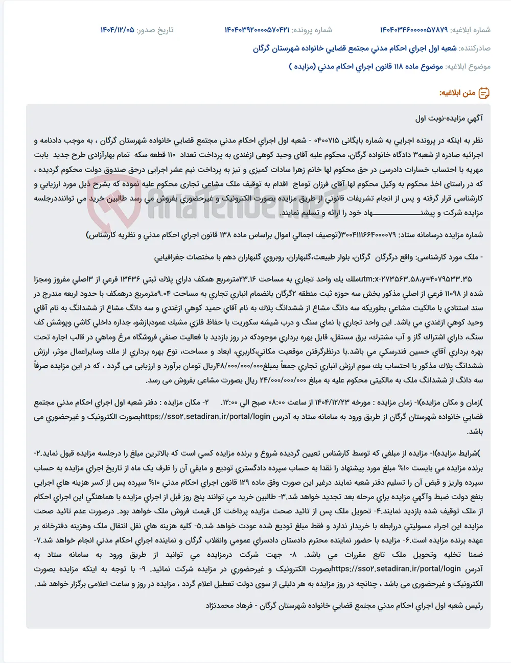 موضوع ماده 118 قانون اجرای احکام مدنی (مزایده )