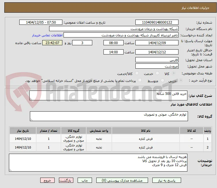 خرید قالی 500 شانه