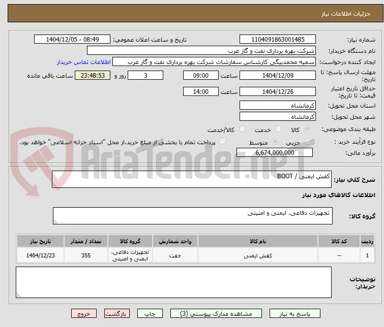 کفش ایمنی / BOOT