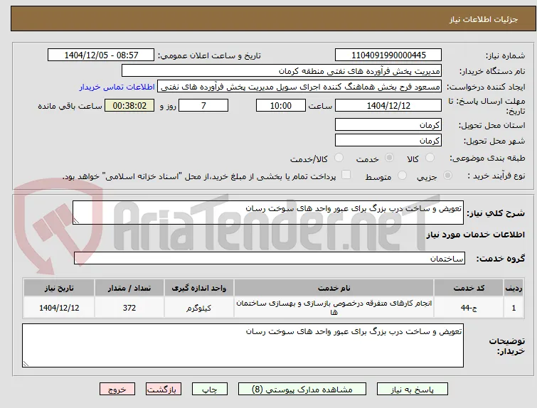 تعویض و ساخت درب بزرگ برای عبور واحد های سوخت رسان