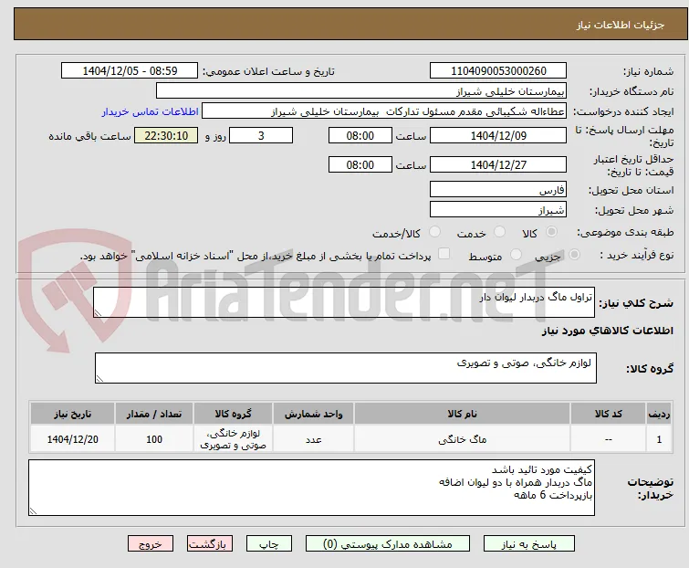 تراول ماگ دربدار لیوان دار