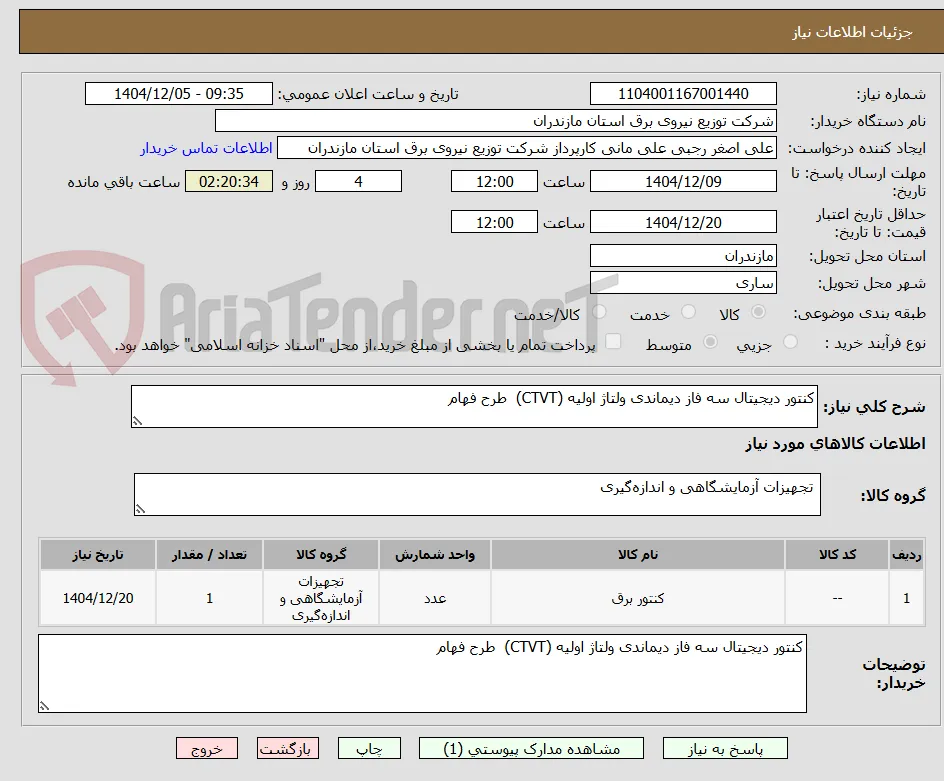 کنتور دیجیتال سه فاز دیماندی ولتاژ اولیه (CTVT)  طرح فهام  
