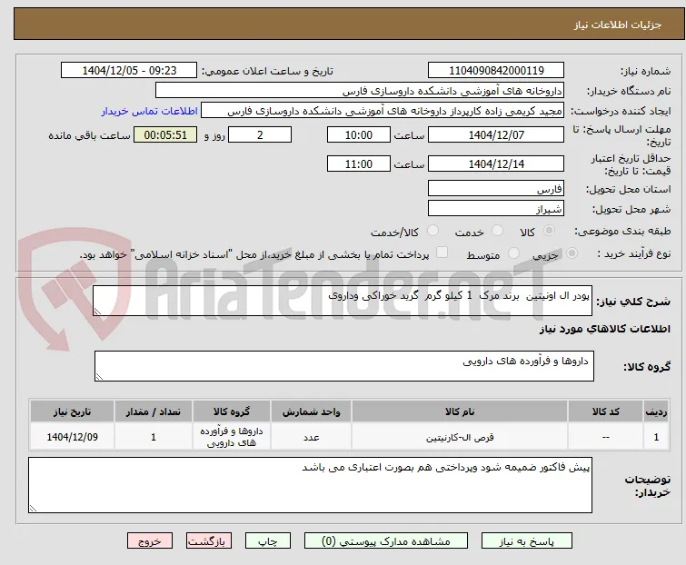 پودر ال اونیتین  برند مرک  1 کیلو گرم  گرید خوراکی وداروی 