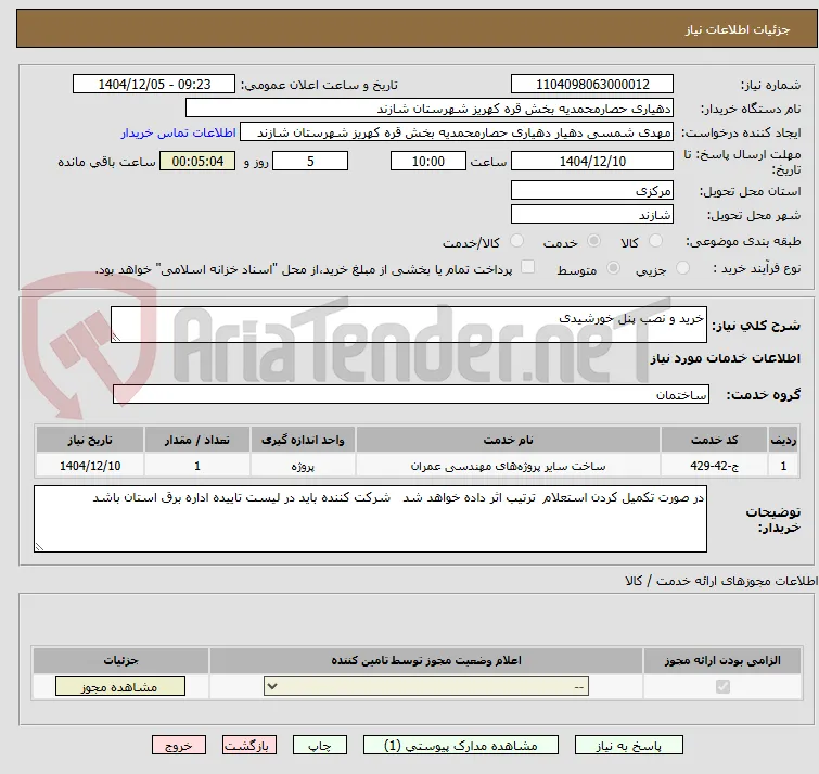 خرید و نصب پنل خورشیدی