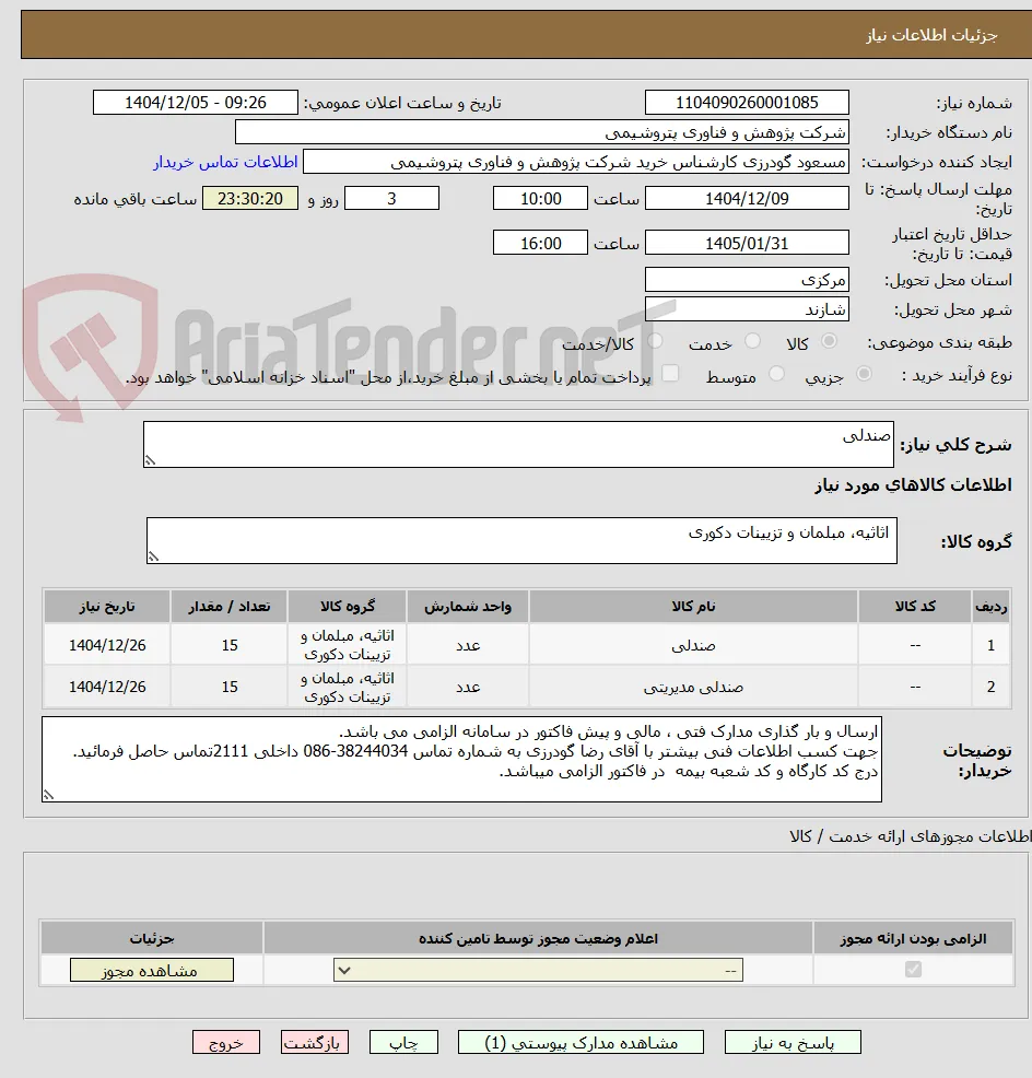 صندلی 