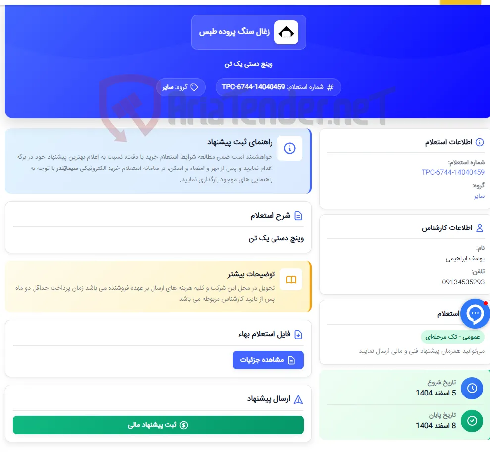 وینچ دستی یک تن