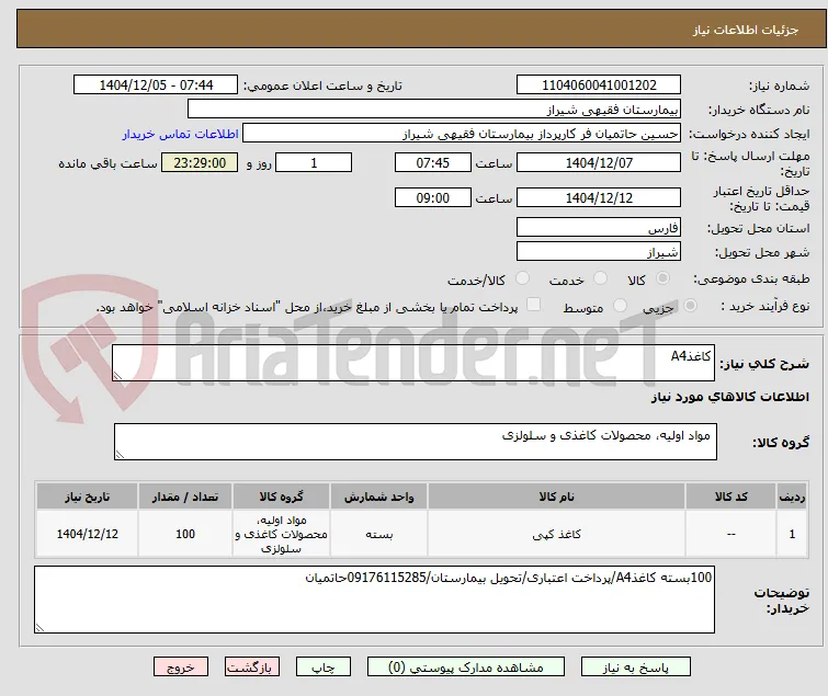 کاغذA4