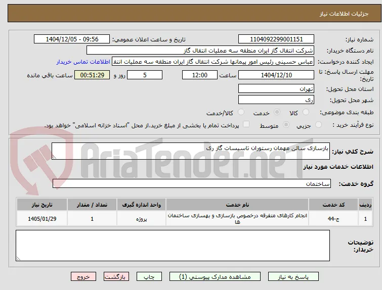 بازسازی سالن مهمان رستوران تاسیسات گاز ری