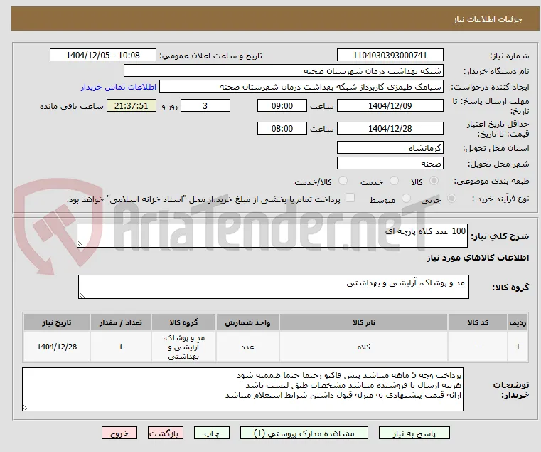 100 عدد کلاه پارچه ای