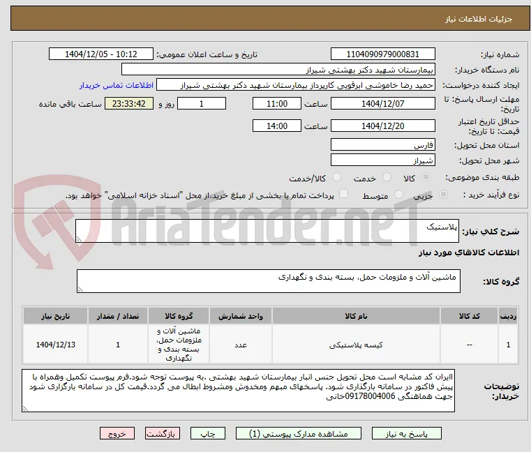 پلاستیک