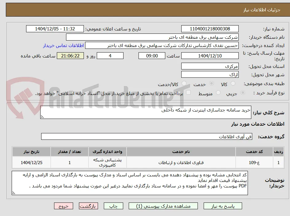 خرید سامانه جداسازی اینترنت از شبکه داخلی