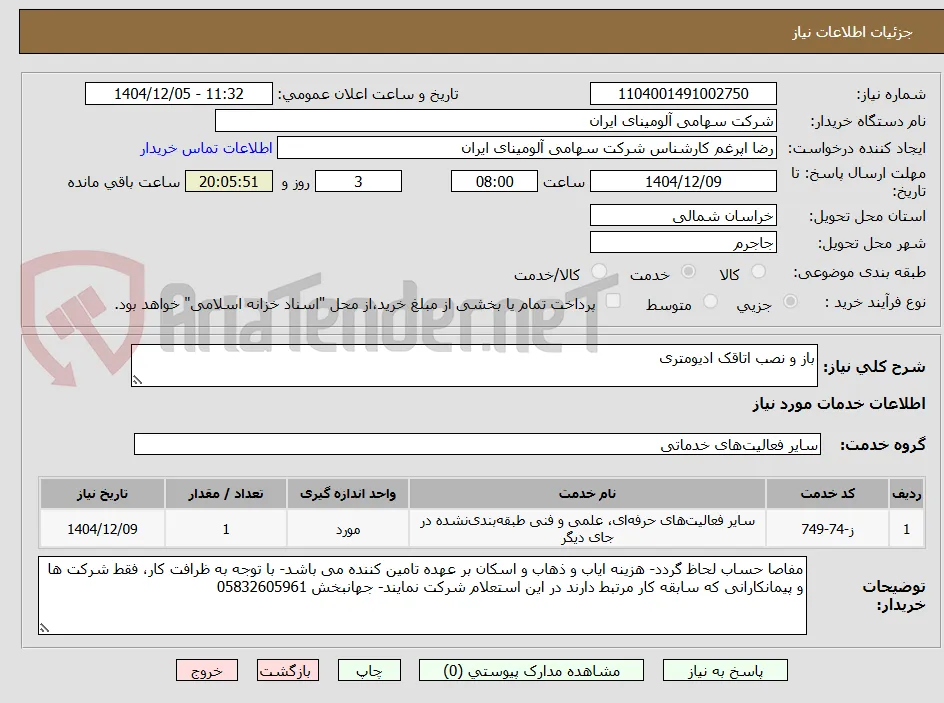 باز و نصب اتاقک ادیومتری 