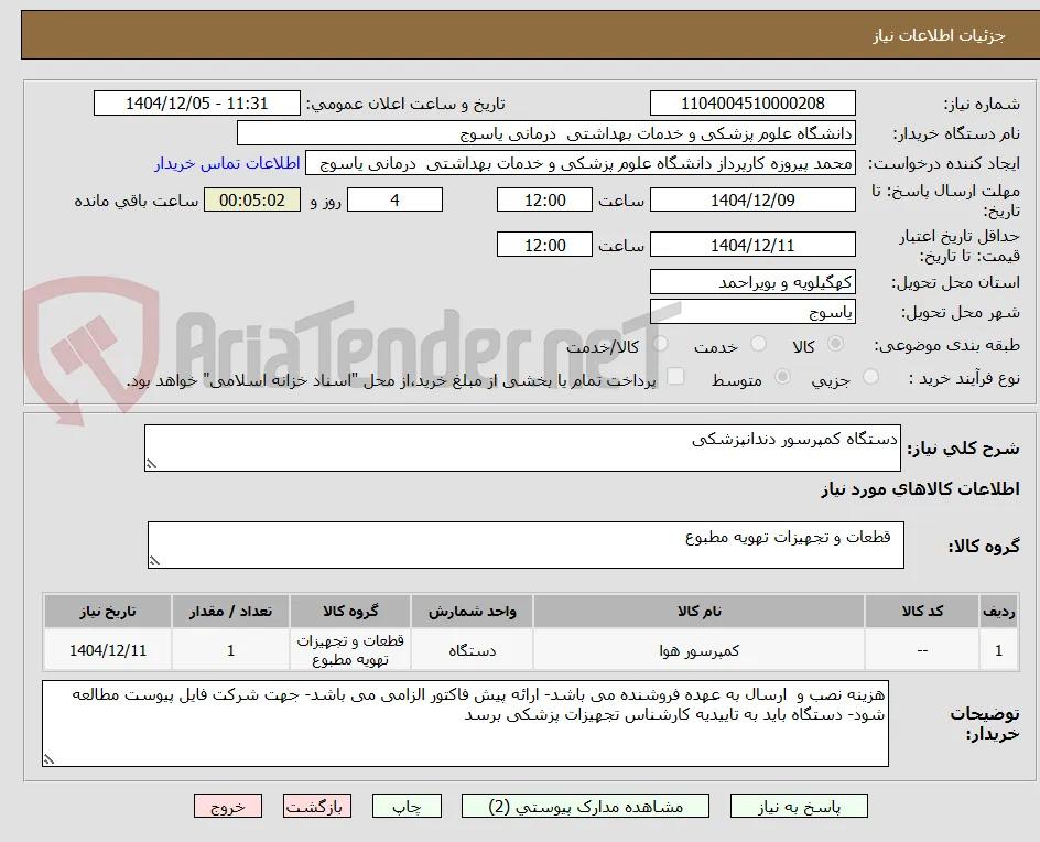 دستگاه کمپرسور دندانپزشکی