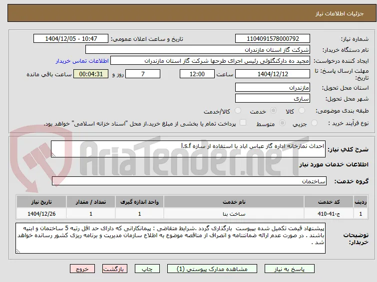 احداث نمازخانه اداره گاز عباس اباد با استفاده از سازه l.s.f