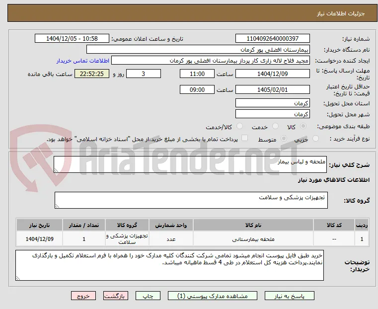ملحفه و لباس بیمار