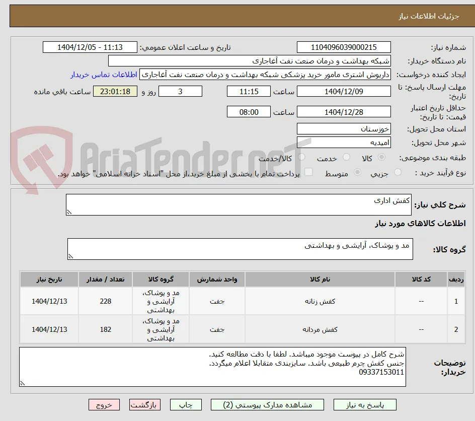 کفش اداری