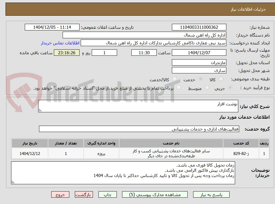 نوشت افزار
