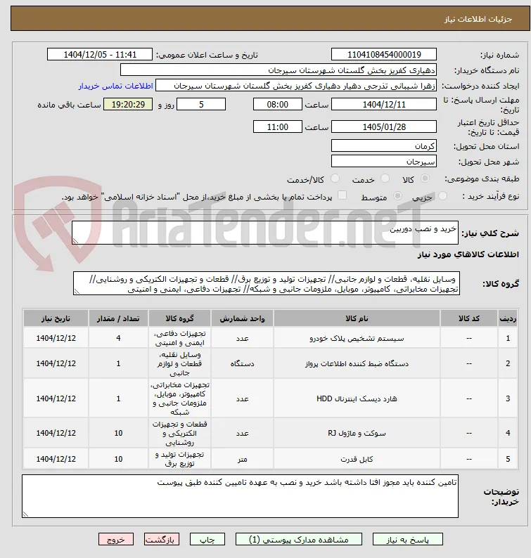 خرید و نصب دوربین