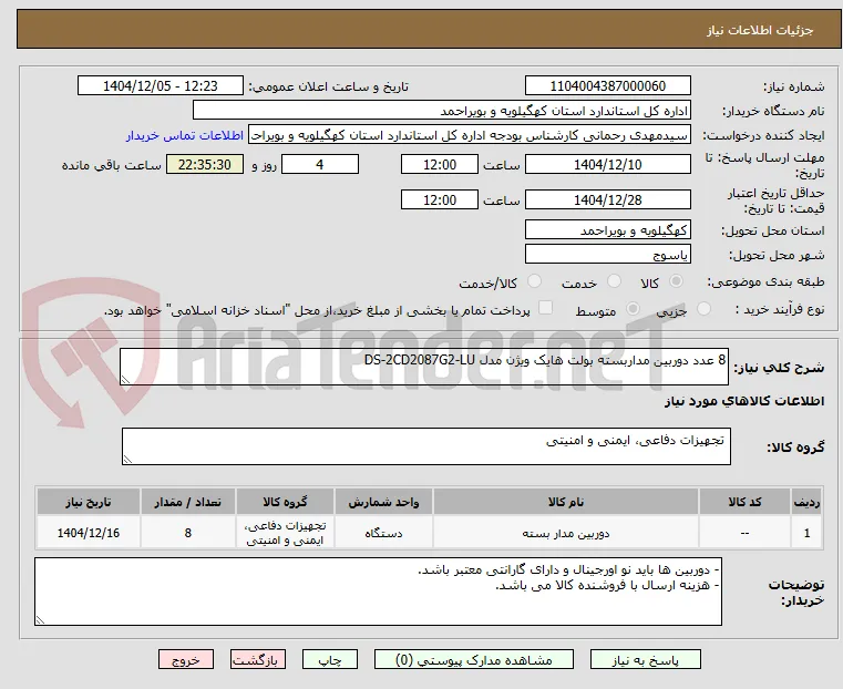 8 عدد دوربین مداربسته بولت هایک ویژن مدل DS-2CD2087G2-LU