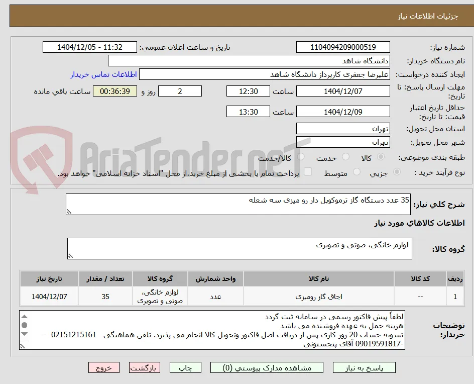 35 عدد دستگاه گاز ترموکوپل دار رو میزی سه شعله  
