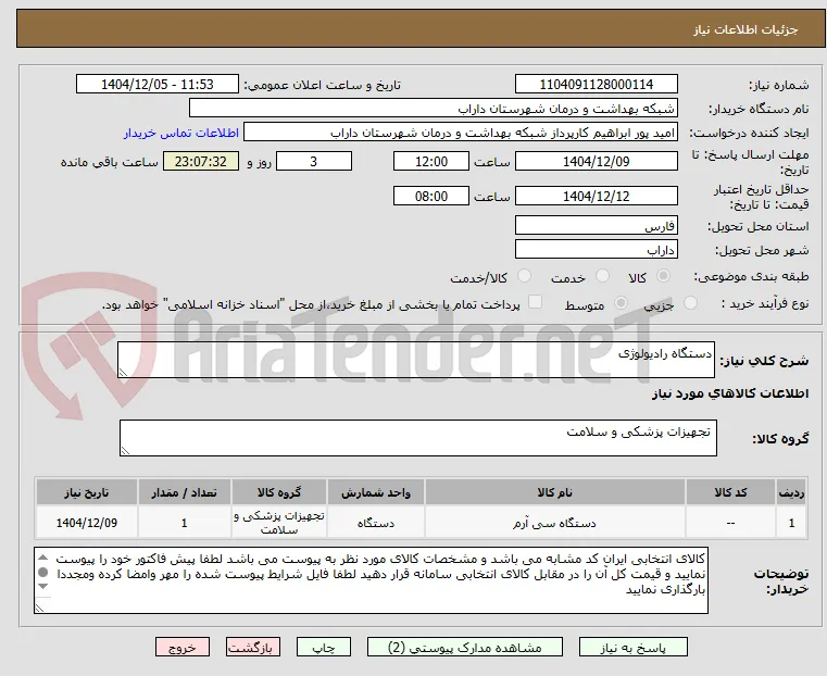 دستگاه رادیولوژی