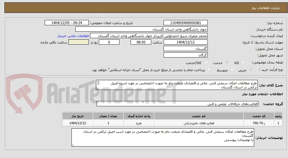 امکان سنجی فنی مالی و اقتصادی صنعت دام 