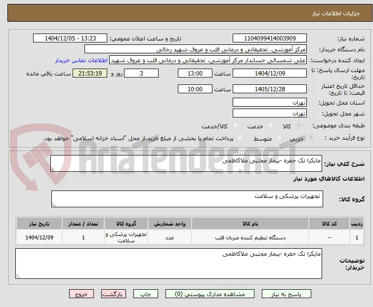 مایکرا تک حفره -بیمار مجتبی ملاکاظمی