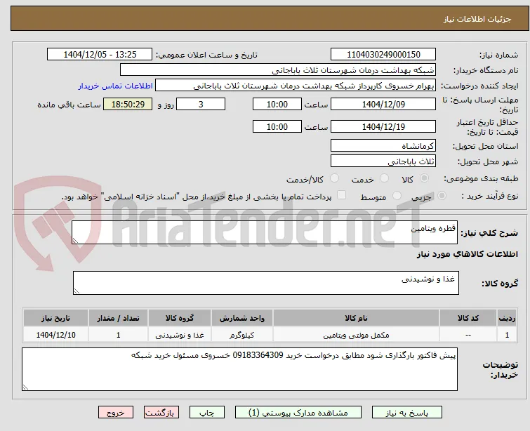 قطره ویتامین