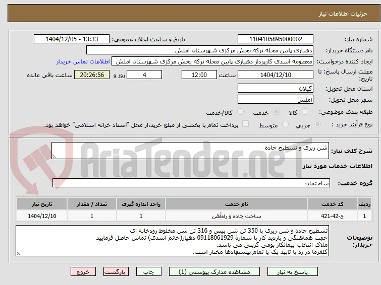 شن ریزی و تسطیح جاده