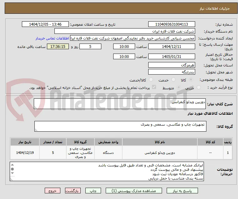 دوربین ویدئو کنفرانس