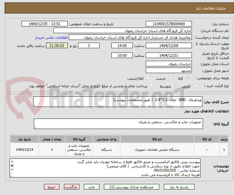 ویدئو وال  SMD  ابعاد  3.2*2.4  ( طبق مشخصات پیوست)