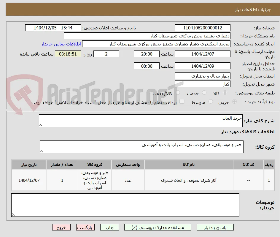 خرید المان 