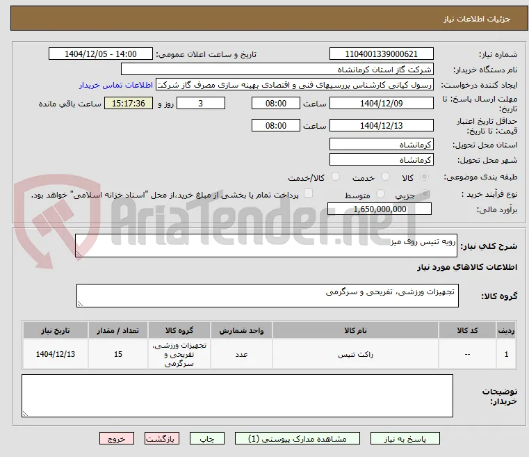 رویه تنیس روی میز