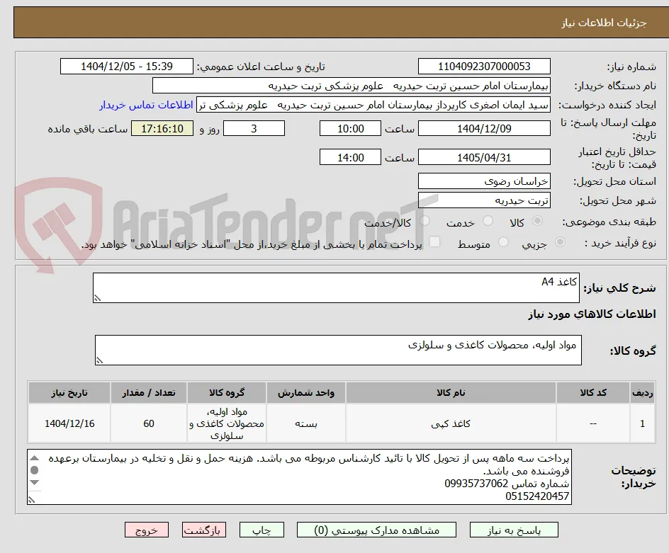 کاغذ A4