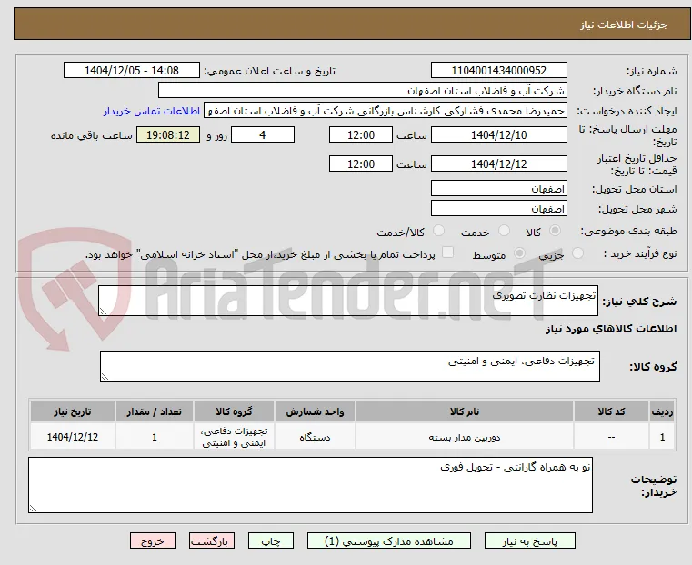 تجهیزات نظارت تصویری 