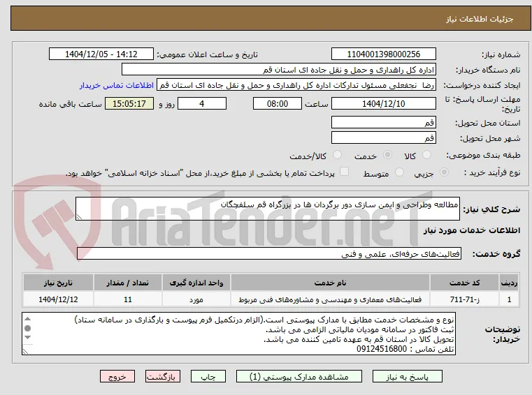 مطالعه وطراحی و ایمن سازی دور برگردان ها در بزرگراه قم سلفچگان