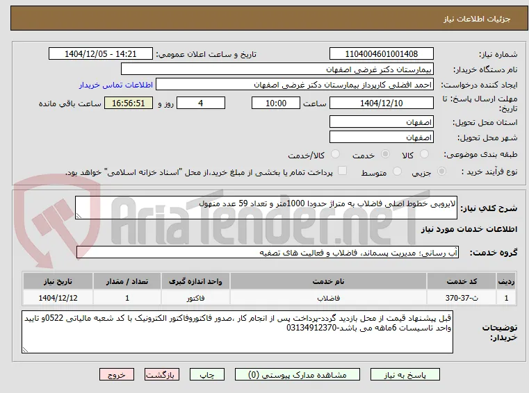 لایروبی خطوط اصلی فاضلاب به متراژ حدودا 1000متر و تعداد 59 عدد منهول