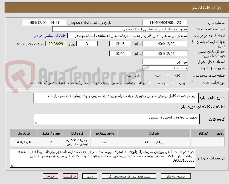 خرید دو دست کامل روپوش سربی رادیولوژی به همراه تیرویید بند سربی جهت بیمارستان مهر برازجان