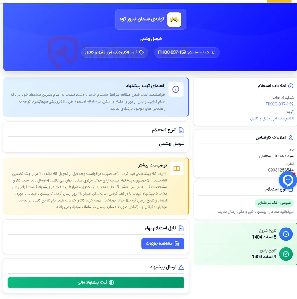 فتوسل چشمی