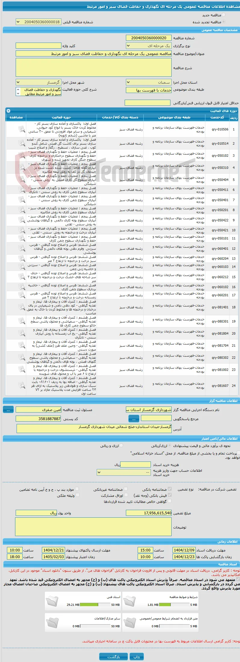 مناقصه عمومی یک مرحله ای نگهداری و حفاظت فضای سبز و امور مرتبط