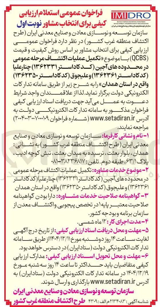 تکمیل عملیات اکتشاف مرحله عمومی