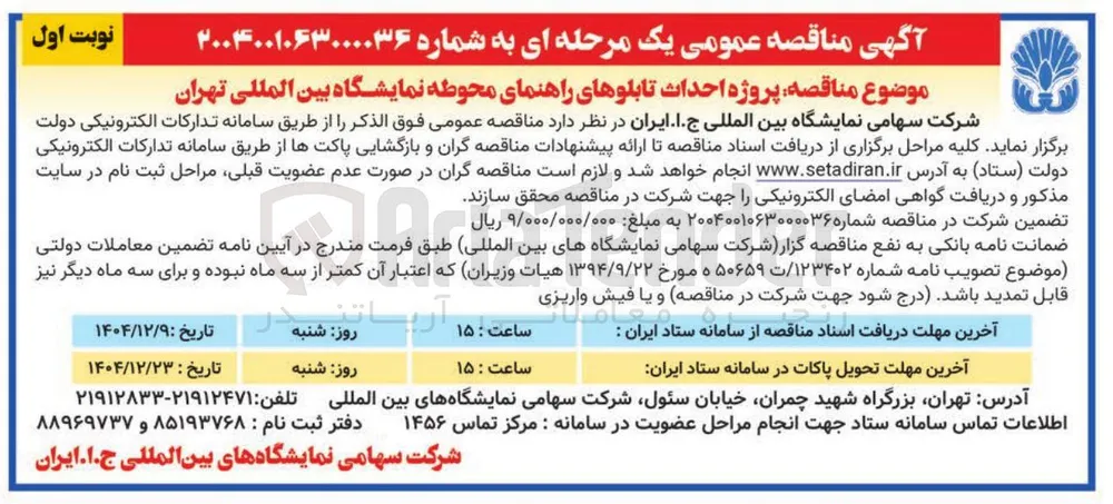  احداث تابلوهای راهنمای محوطه 