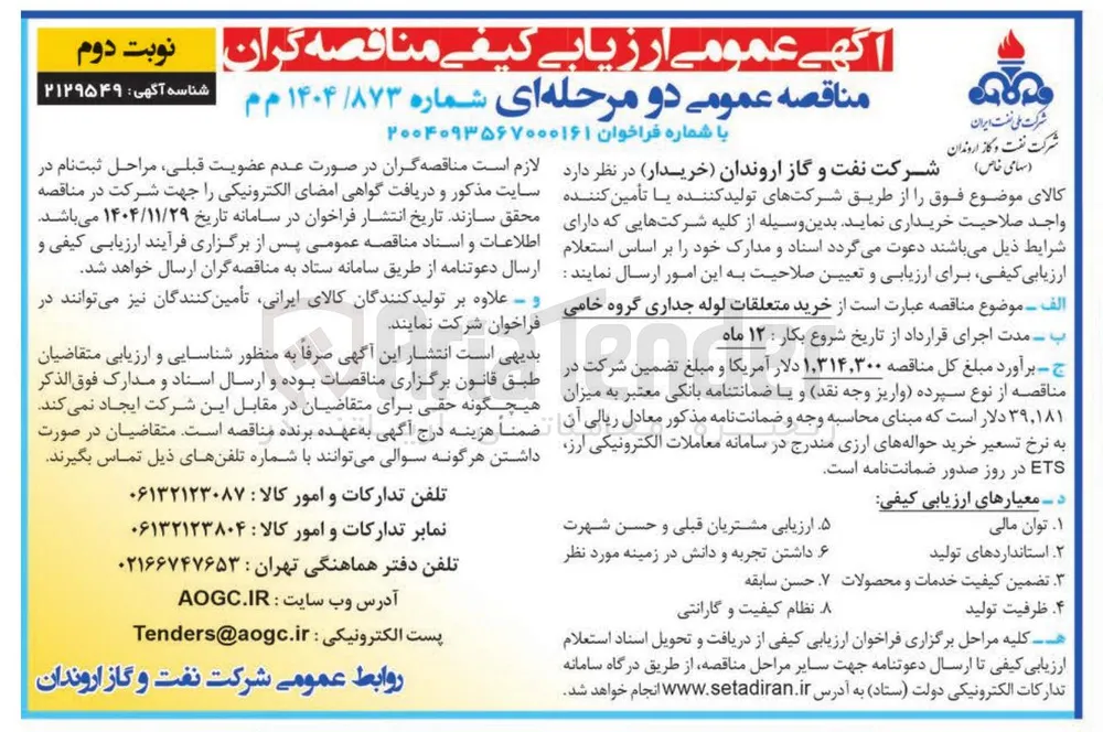خرید متعلقات لوله جداری گروه خامی 