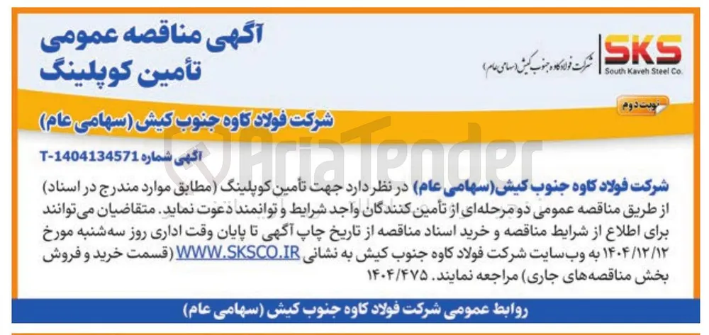 تأمین کوپلینگ