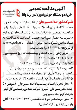 خرید دو دستگاه خودرو آمبولانس برند وانا 